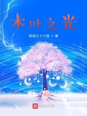 木叶之列