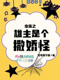 虫族之雄主突然浪子回头by