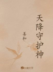 天降守护神 中山狐